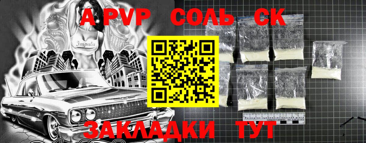 Альфа ПВП кристаллы Глазов