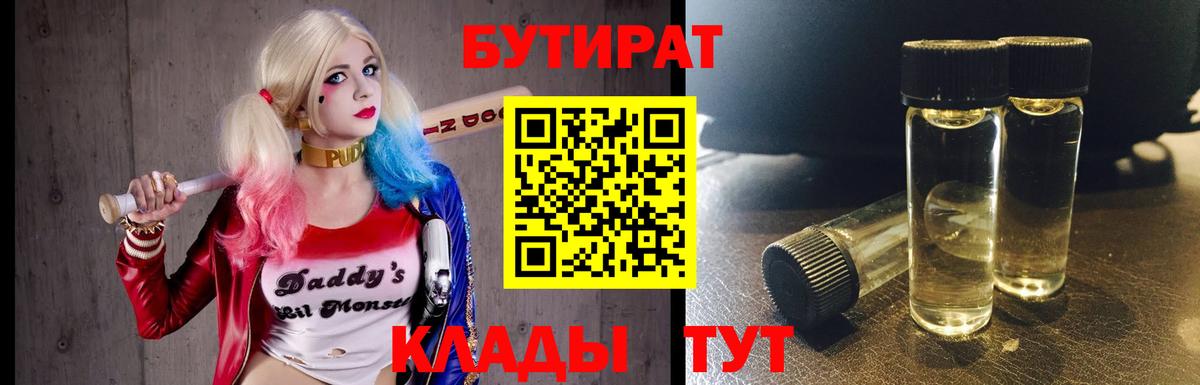 Бутират 1.4BDO Глазов