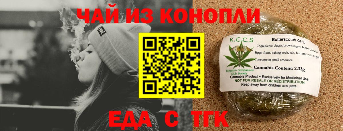Еда ТГК конопля  Глазов 