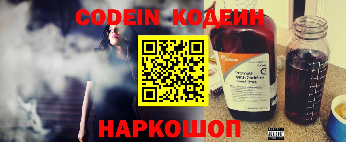 Кодеин напиток Lean (лин) Глазов