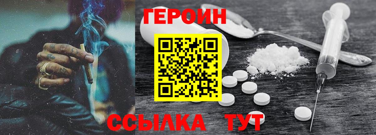 Героин Heroin  Вход с VPN  Глазов 