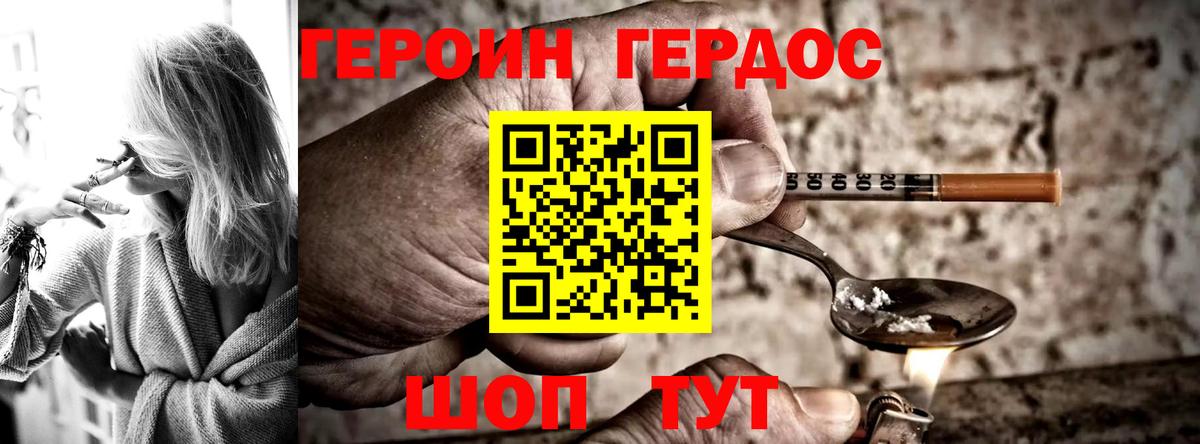 Героин  Глазов  ГЕРОИН Heroin 