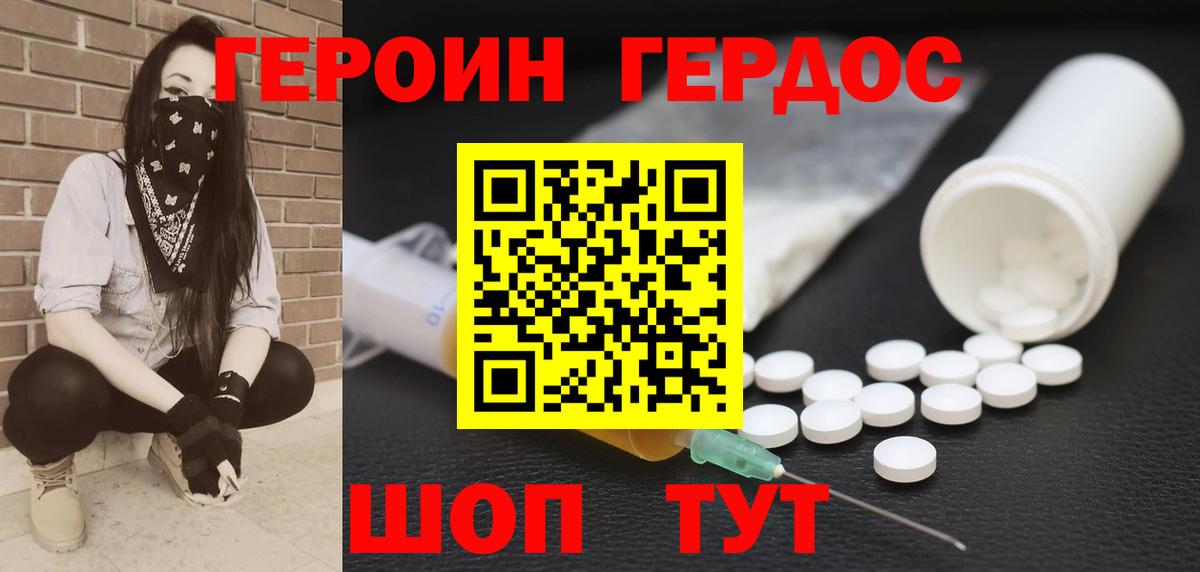 Героин афганец Глазов