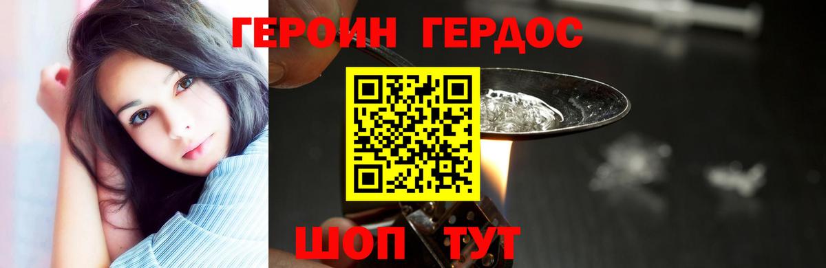 ГЕРОИН гречка Глазов