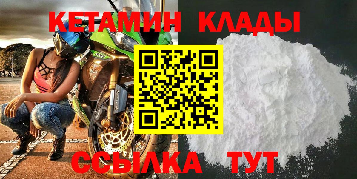 Кетамин VHQ Глазов
