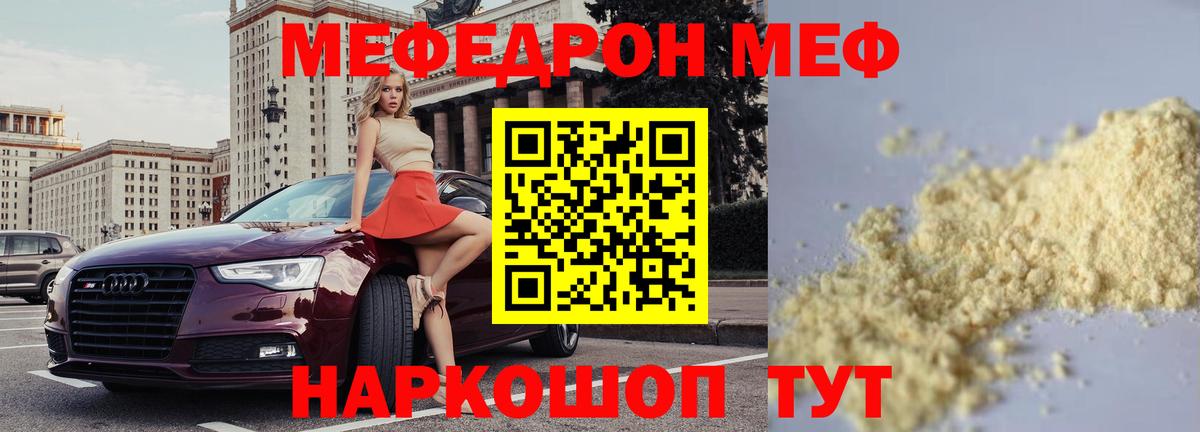 Меф мяу мяу мука Глазов